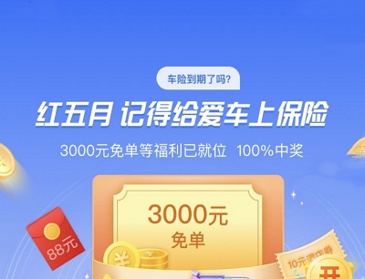 支付宝APP车险报价抽奖车险免单/消费红包/飞猪优惠券等
