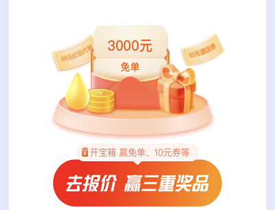完成车险报价抽奖车险免单/消费红包/飞猪优惠券等