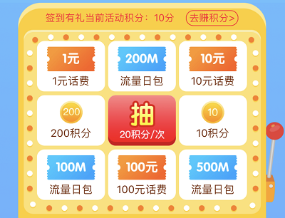 每日签到做任务抽奖1-100元话费/流量日包