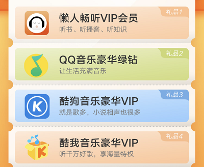 懒人畅听新用户领酷狗VIP/酷我VIP/豪华绿钻