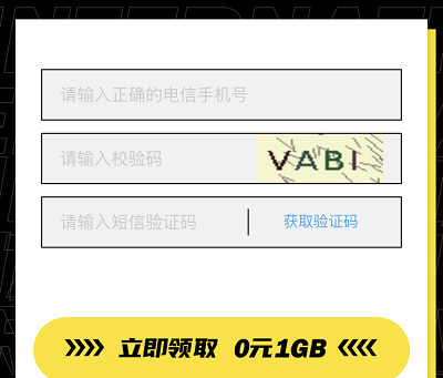 电信用户每天免费领1GB流量日包