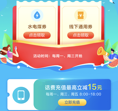 翼支付消费日领水电煤券/通用券/话费充值优惠