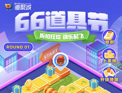 腾讯游戏道具城66道具节转转盘抽Q币/牛年公仔/聚豆