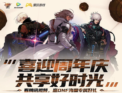 DNF喜迎周年庆共享好时光连续签到领7-30天黑钻 DNF喜迎周年庆共享好时光连续签到领7-30天黑钻