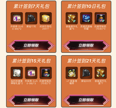 累计登录签到领7-30天黑钻 累计登录签到领7-30天黑钻