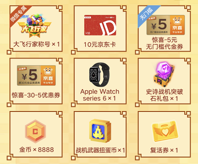 微信端玩家预约游戏抽京东卡/优惠券/游戏道具
