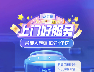 菜鸟裹裹做任务合成包裹领满减2-50元购物红包