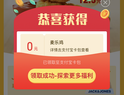 免费领麦当劳0元麦乐鸡价值12.5元