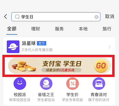 活动入口截图