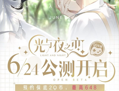 光与夜之恋624公测开启预约游戏抽2-648Q币奖励