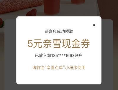 腾讯视频VIP专享领5元奈雪现金券 腾讯视频VIP专享领5元奈雪现金券