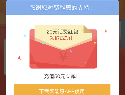 领取20元话费券充值话费低至8折优惠 领取20元话费券充值话费低至8折优惠