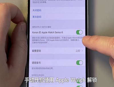 需要手动开启Apple Watch解锁