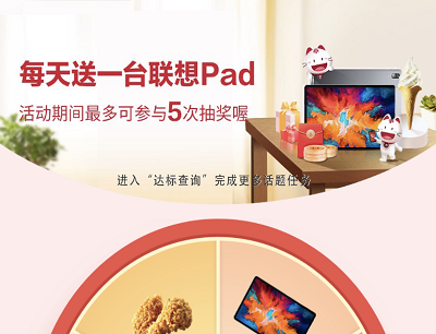 掌上生活APP6月话题活动抽奖每天送一台联想Pad