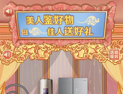 美的服务四大美人直播送好礼打榜抽0.3-188元现金红包