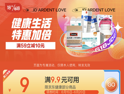 京东健康新人专享特惠加倍领满9.9立减9元优惠券