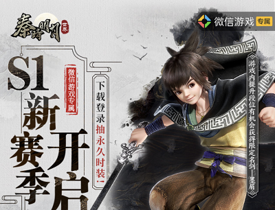 秦时明月世界S1新赛季开启下载登录暴击1-188元现金红包