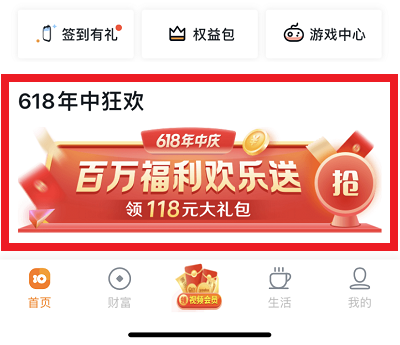 活动入口截图
