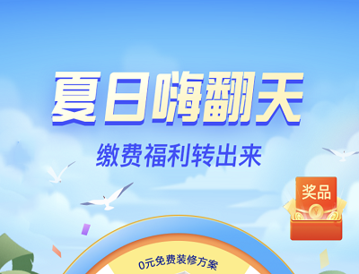 支付宝APP夏日嗨翻天缴费福利转出来抽缴费红包/高德打车券/饿了么红包