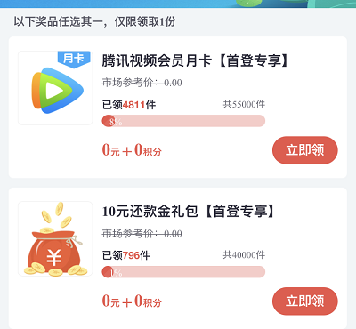 6月首次登陆掌上生活APP领10元还款金/腾讯视频会员二选一