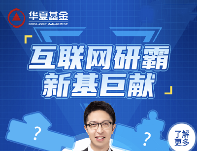 华夏基金互联网研霸新基巨献答标签抽奖随机微信现金红包