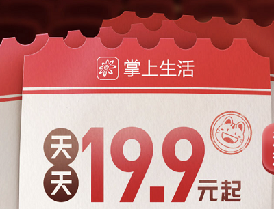 掌上生活APP6月天天享特惠观影19.9元起看电影