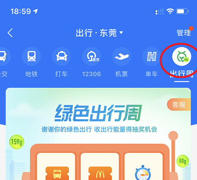 活动入口截图