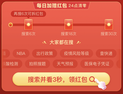 每日完成搜索任务签到5天瓜分1000万现金红包