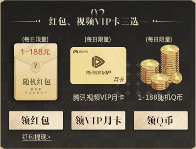 注册登录登录达到3级领现金红包/腾讯视频会员/Q币