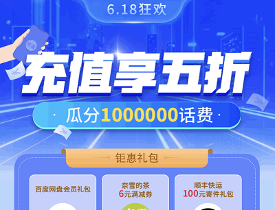 联通APP充值享五折限时抢满减10-15元话费券