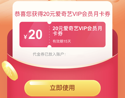 翼支付新注册用户免费领取爱奇艺VIP会员月卡