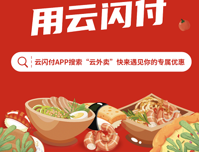 云外卖立减5元优惠