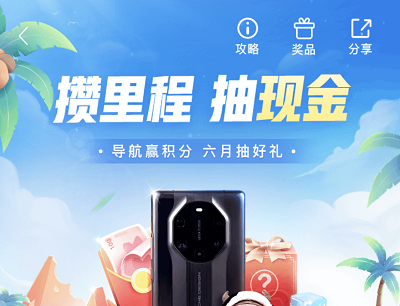 腾讯地图导航拿积分攒里程开盲盒抽奖现金红包/公仔/华为手机等