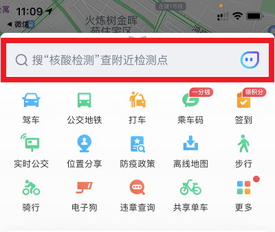 腾讯地图APP搜索“现金”进入活动页面