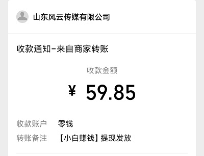 小白赚钱兼职提现的到账截图