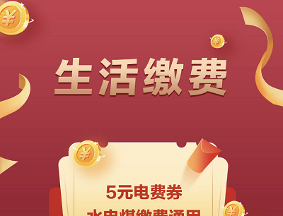 京东PLUS会员专享免费领取2-5元水电煤通用券