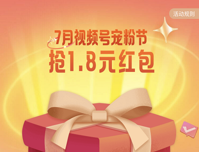 京东7月视频号宠粉节粉丝专享福利领0.2-1.8元无门槛红包