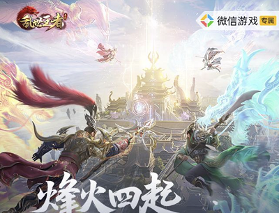 乱世王者烽火四起决战八荒限时注册领3-188元现金红包