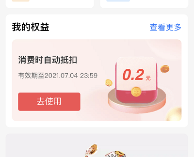 Apple专区每周五领0.1-648元消费红包