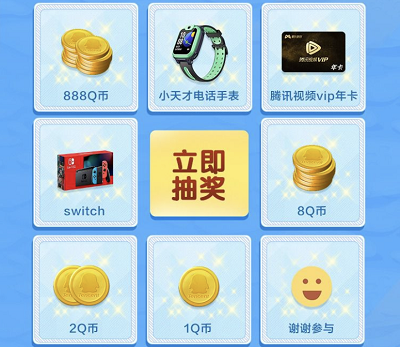 预约游戏分享活动抽奖Q币/腾讯视频会员/Switch
