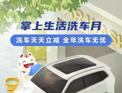 掌上生活APP洗车月洗车天天立减领15-20元立减券