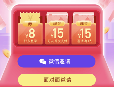 首单打车最高立减15元优惠