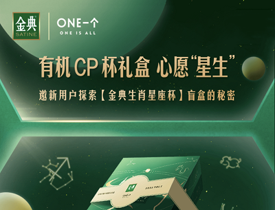 金典SATINE有机CP杯礼盒心愿“星生”邀请好友开盲盒领现金红包