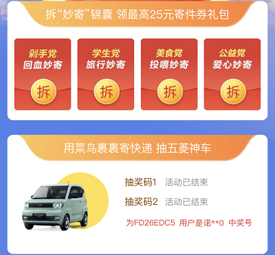 拆锦囊领最高25元寄件礼包