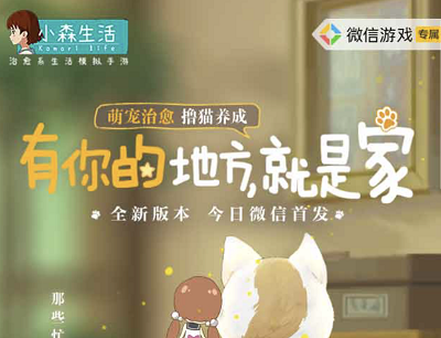 小森生活猫之岛新玩法新版本献礼新用户暴击1-588元现金红包