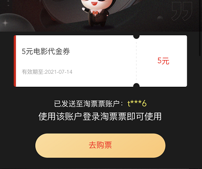 网易云音乐黑胶VIP用户免费领取5元淘票票电影优惠券