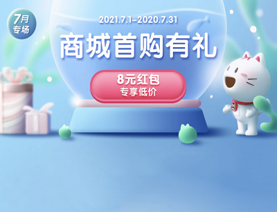 掌上商城APP商城首购有礼领6-8元商城全品类券