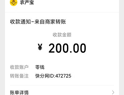 快分网在家转发文章兼职提现佣金到账截图