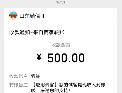应用试客在线试玩app兼职提现到账截图