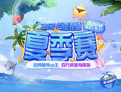 2021斗鱼视频初夏季投稿原创视频领5元现金红包